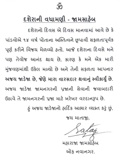 ajay jadeja letter