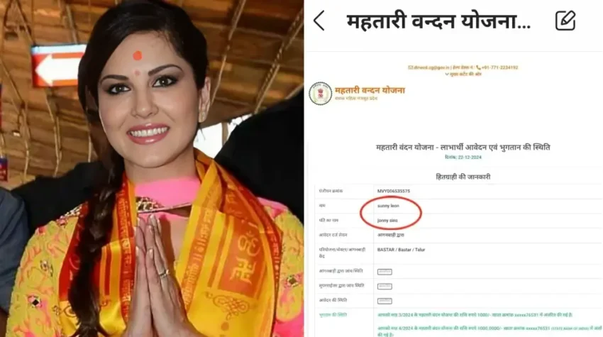 Sunny Leone Chhattisgarh Scheme Fraud